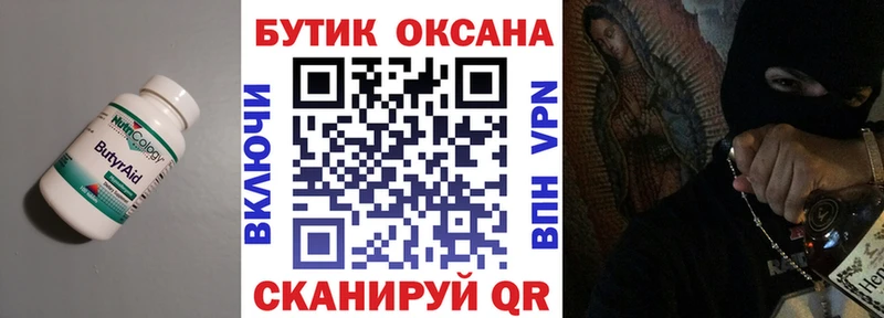 Бутират 99%  omg вход  Чусовой 