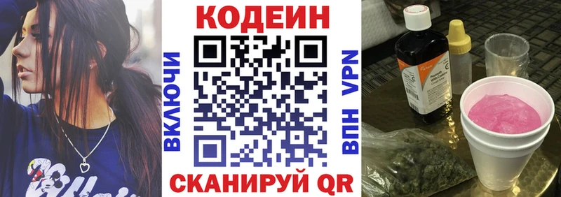 закладки  Чусовой  Кодеиновый сироп Lean напиток Lean (лин) 